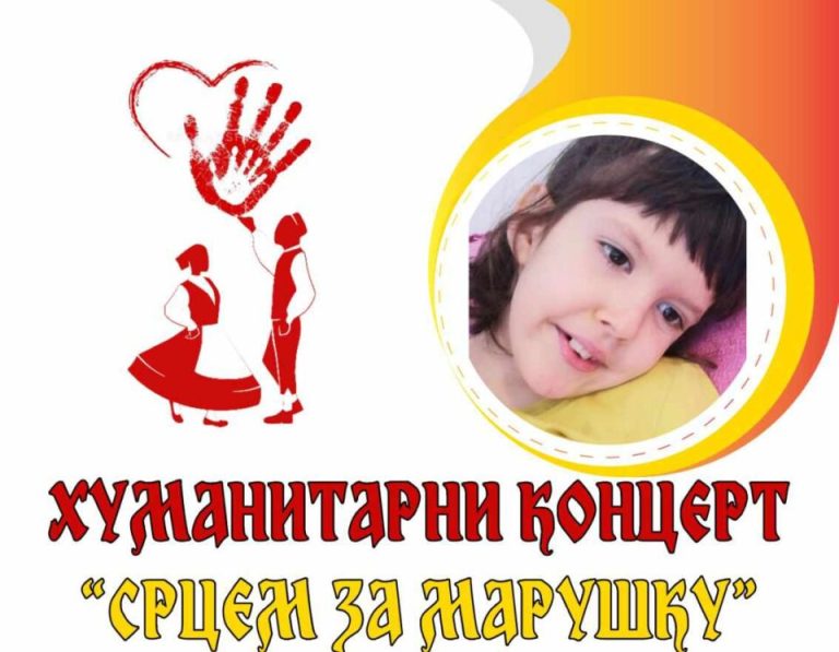 Humanitarni koncert “Srcem za Marušku” u utorak Domu kulture u 19:30 sati
